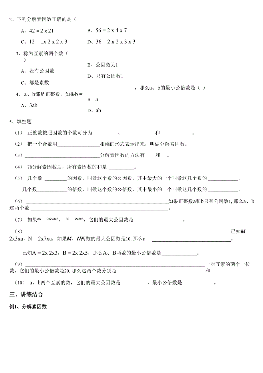 分解素因数_第3页