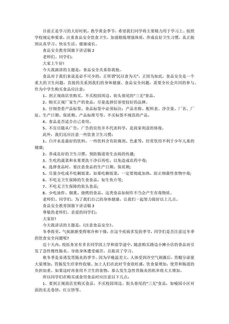 食品安全教育国旗下讲话稿_第2页