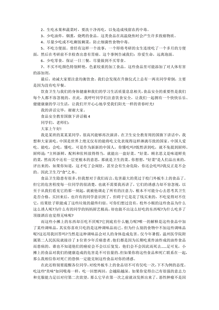 食品安全教育国旗下讲话稿_第3页