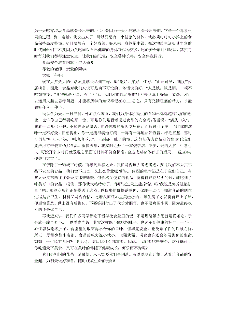 食品安全教育国旗下讲话稿_第4页