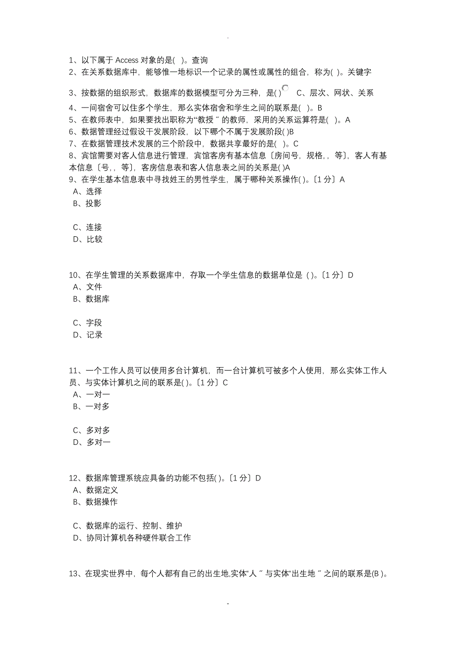 中原工学院access数据库选择题_第1页