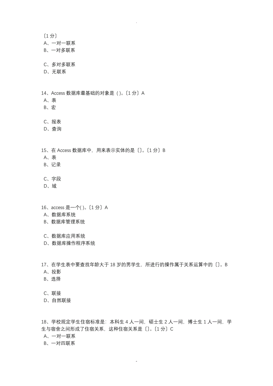 中原工学院access数据库选择题_第2页