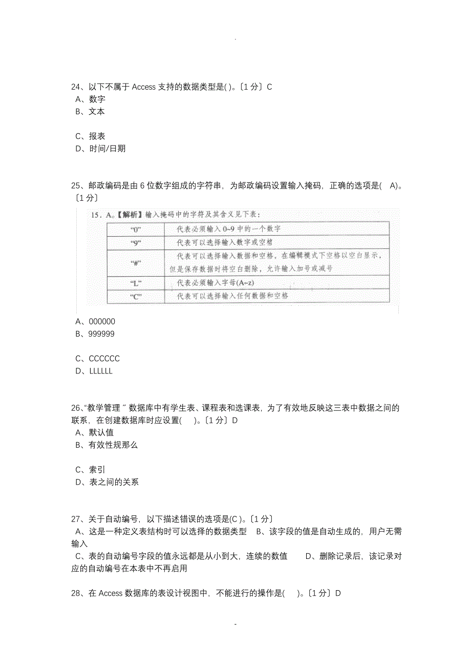 中原工学院access数据库选择题_第4页