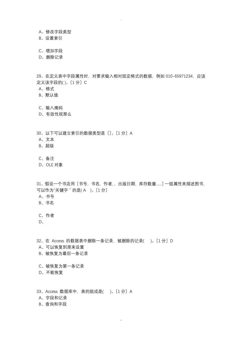 中原工学院access数据库选择题_第5页