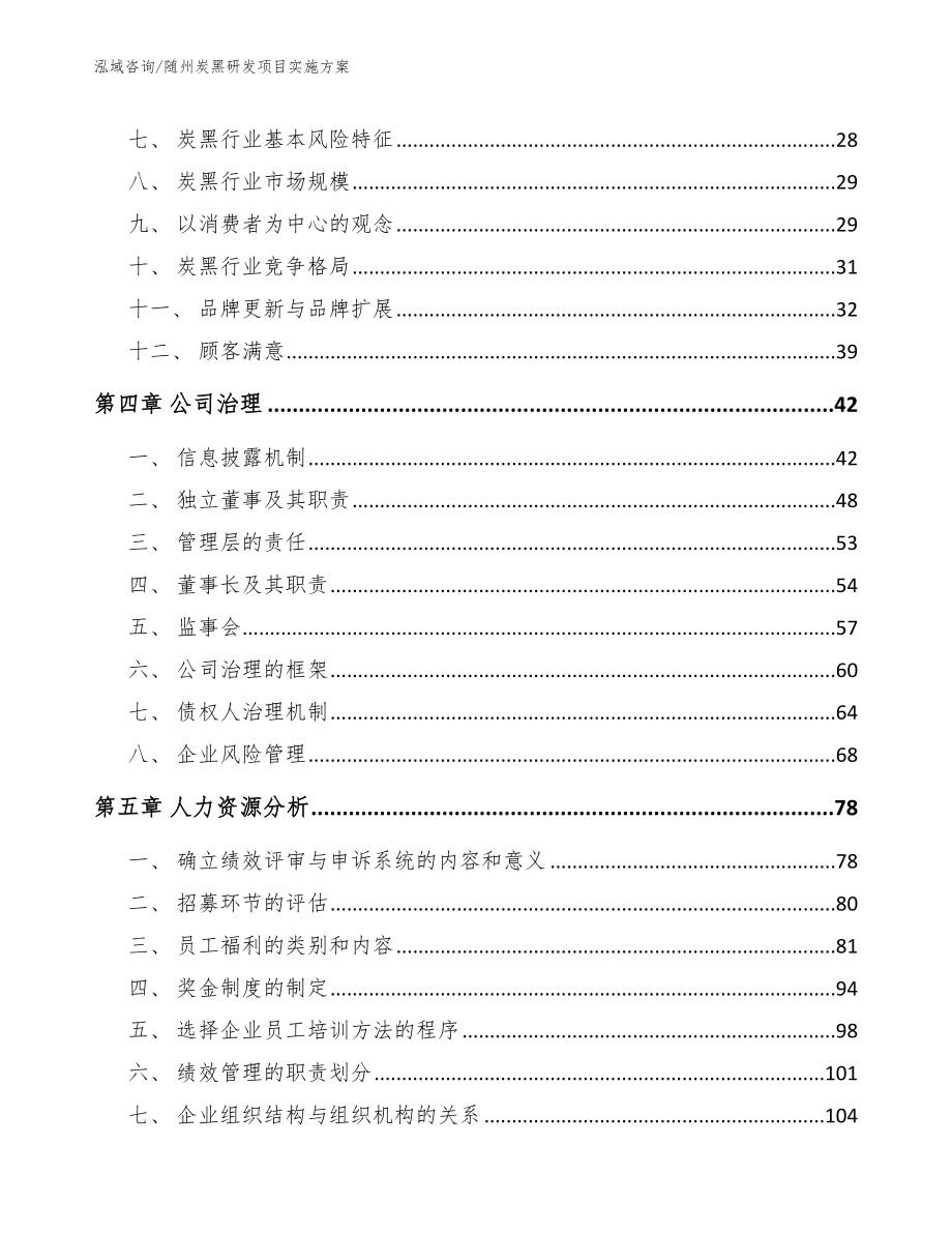 随州炭黑研发项目实施方案（范文）_第3页