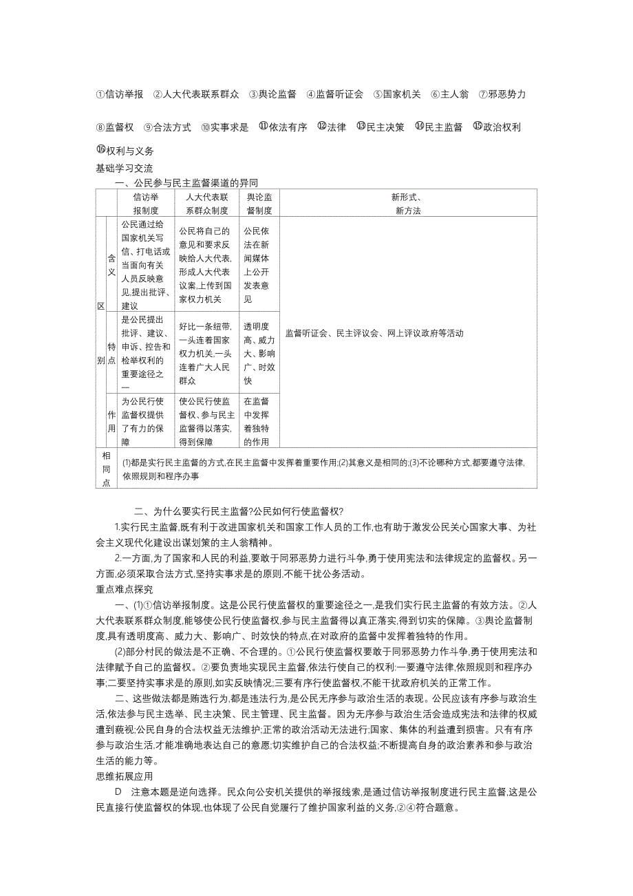 《民主监督：守望共同家园》导学案.doc_第5页