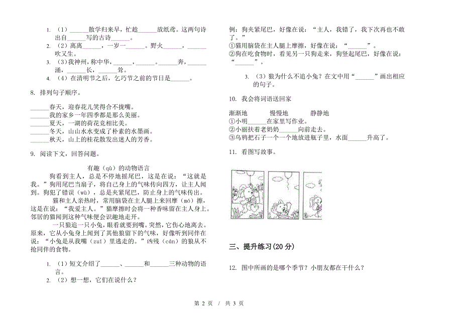 二年级下学期小学语文期中真题模拟试卷R4.docx_第2页