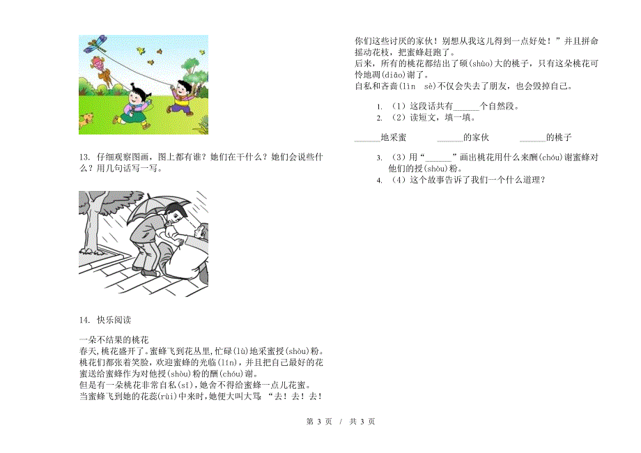 二年级下学期小学语文期中真题模拟试卷R4.docx_第3页