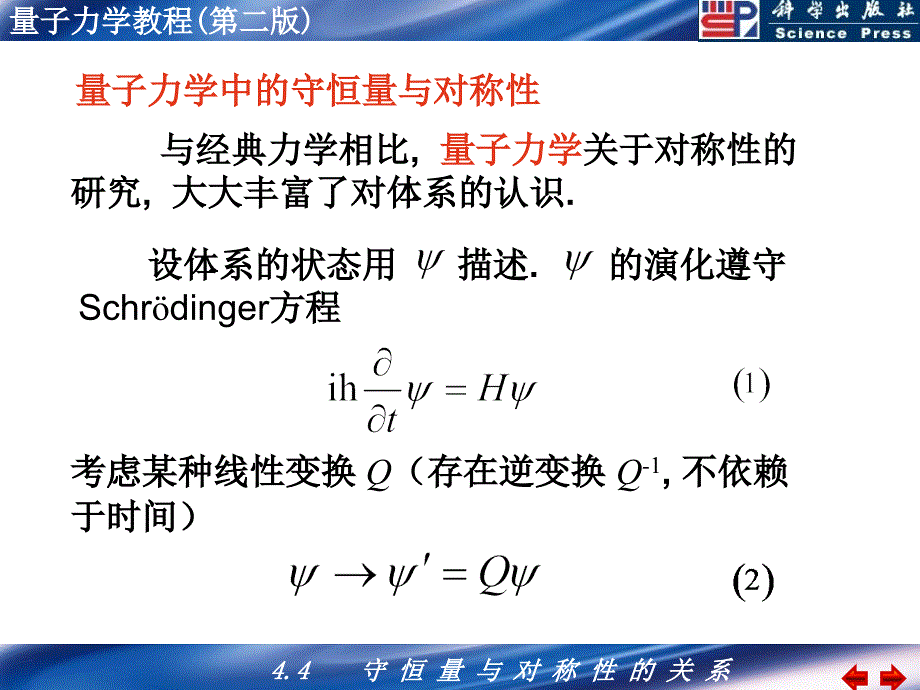 守恒量与对称性关系_第2页