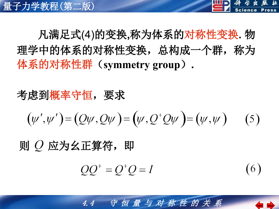 守恒量与对称性关系_第4页