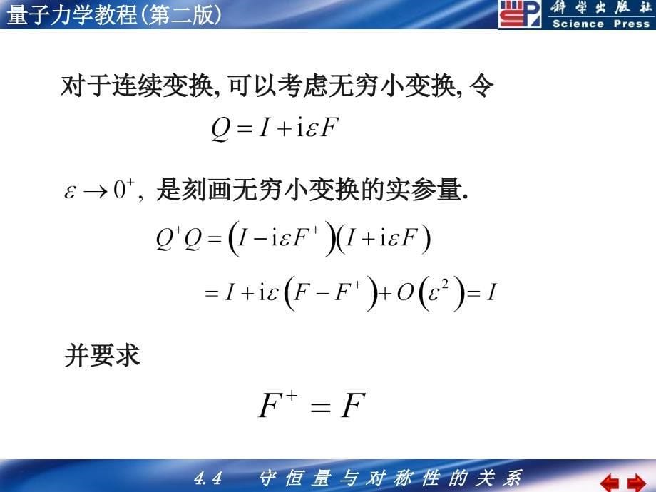 守恒量与对称性关系_第5页