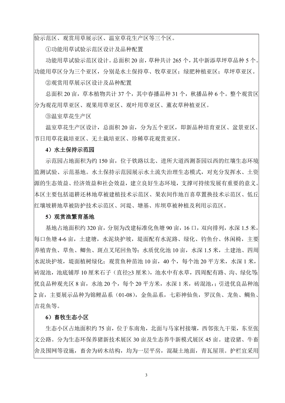 红壤农业博览园建设项目环境影响报告表.doc_第5页