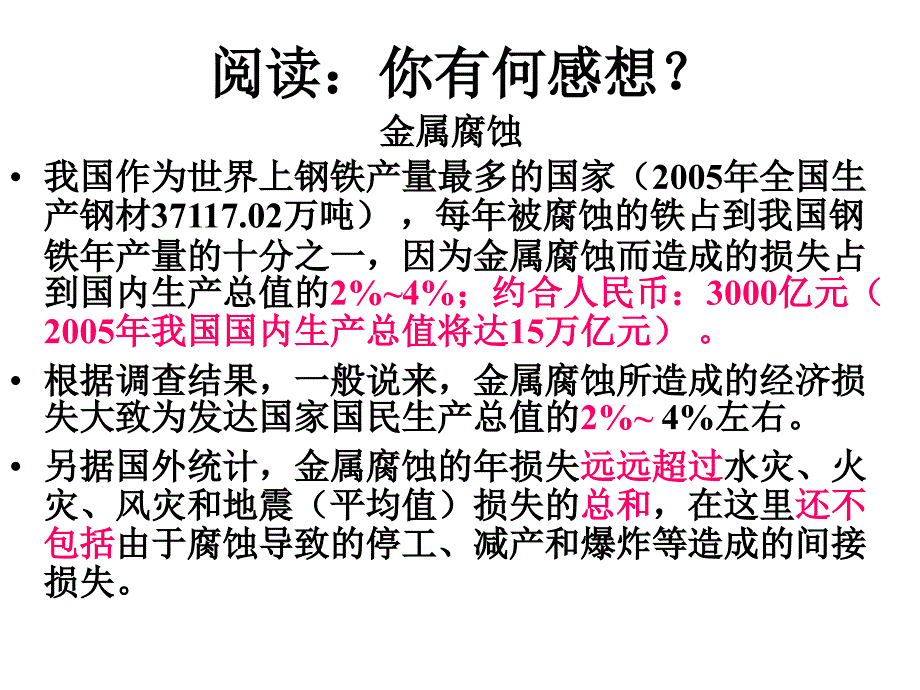 4.4金属的电化学腐蚀与防护_第4页