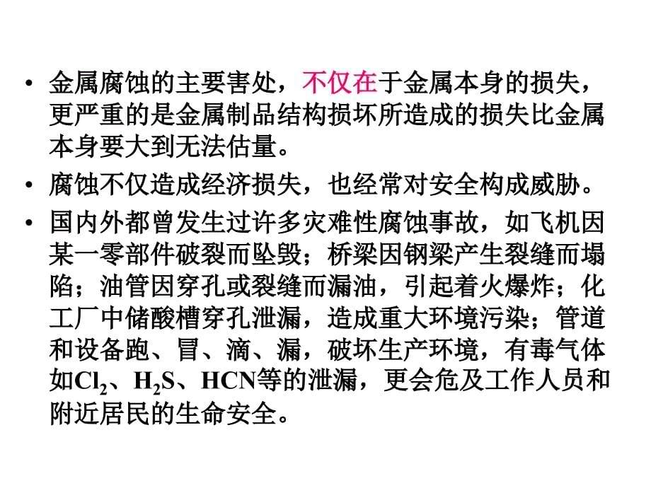 4.4金属的电化学腐蚀与防护_第5页