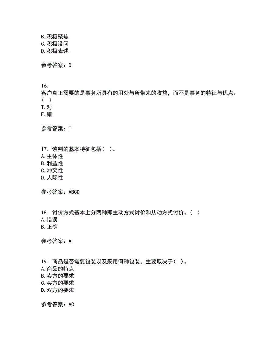 重庆大学21秋《商务沟通》平时作业2-001答案参考11_第4页