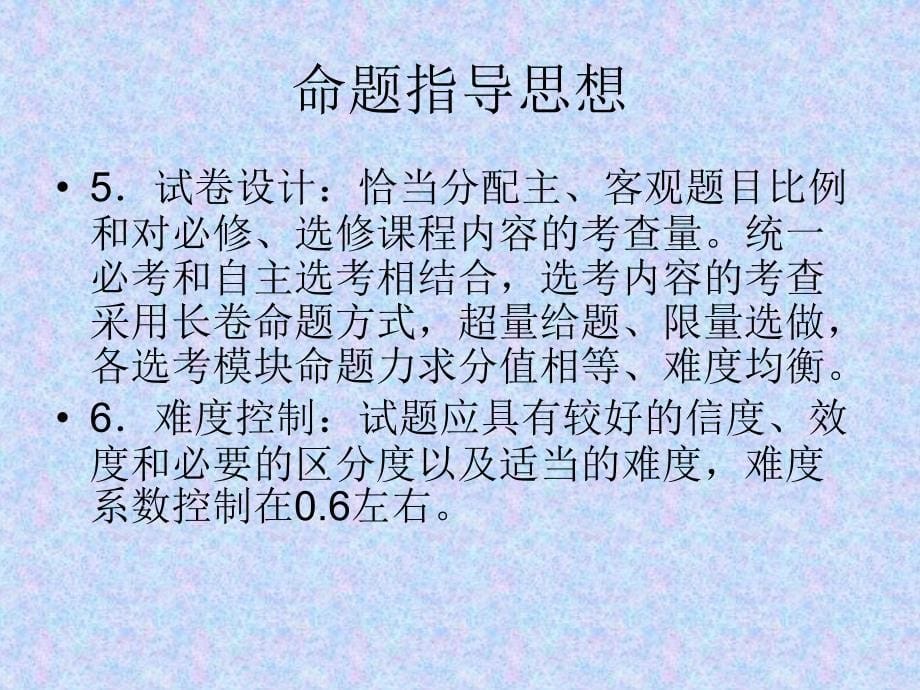 必考内容分析_第5页