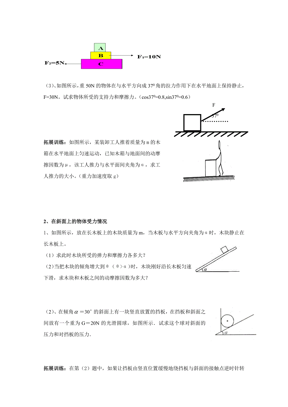 物体的受力分析专题.doc_第2页