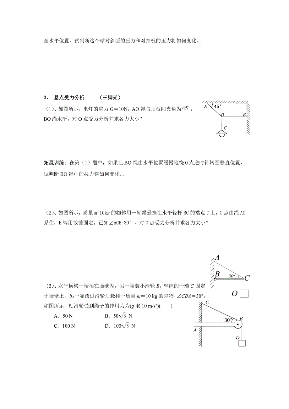 物体的受力分析专题.doc_第3页