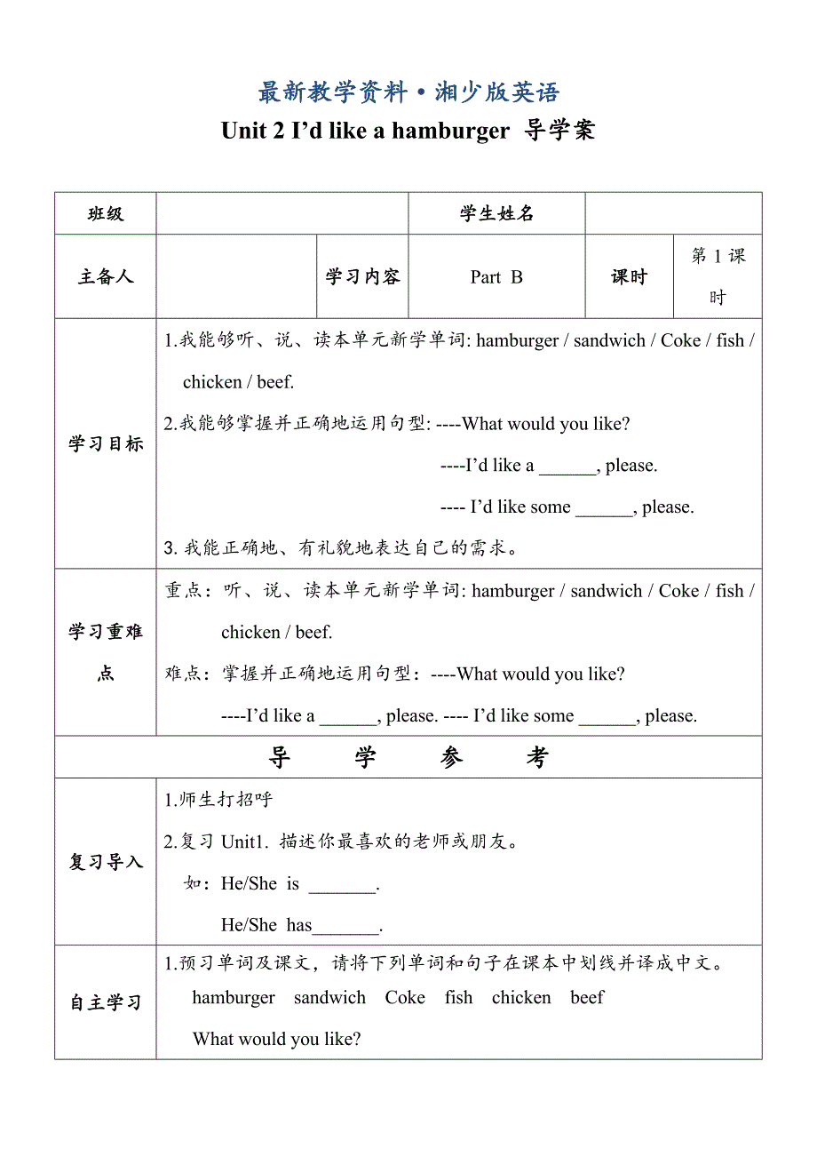 最新湘少版英语五年级上册导学案全册_第1页