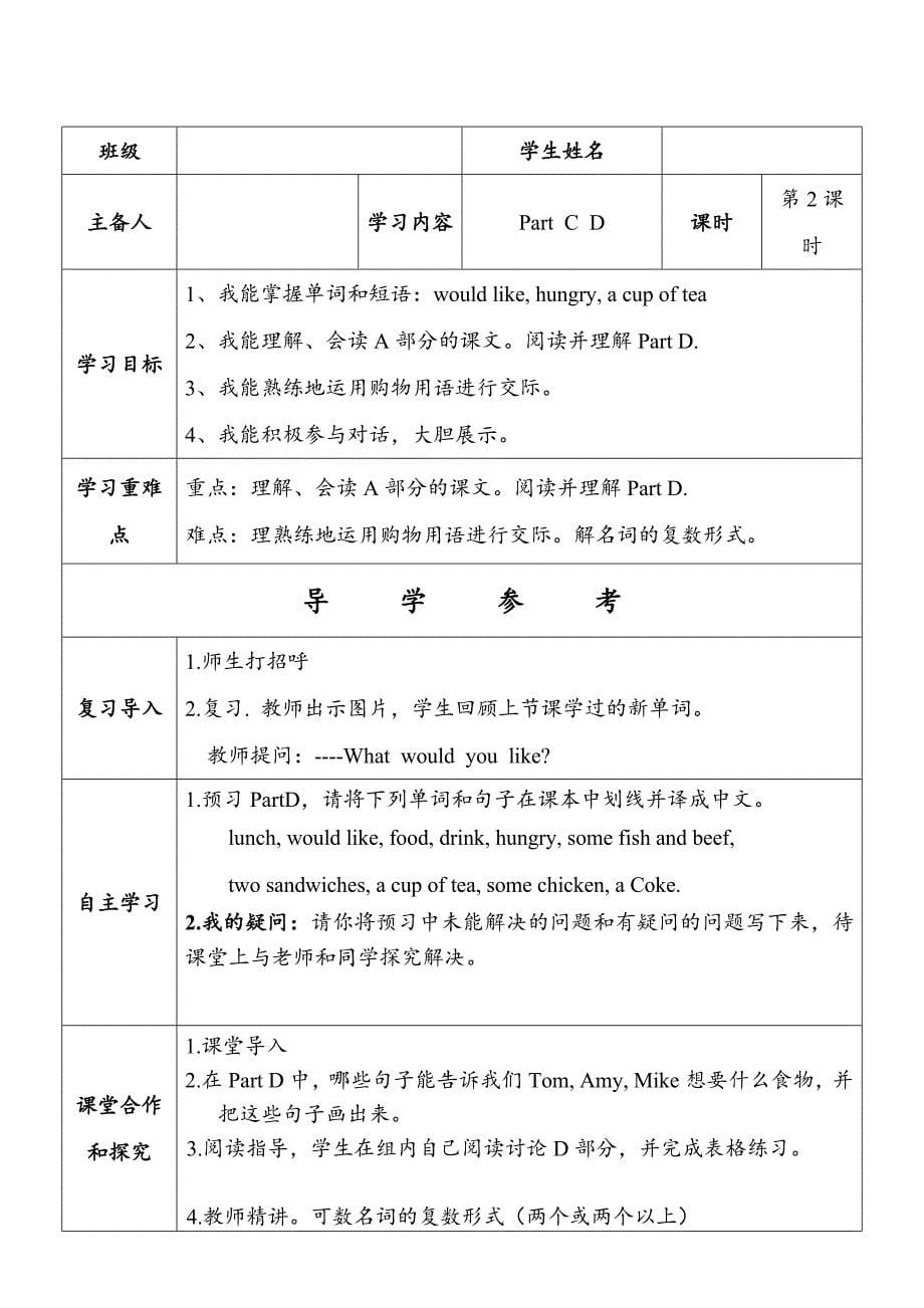 最新湘少版英语五年级上册导学案全册_第5页