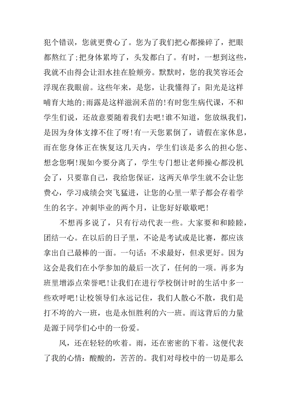 我们毕业了小学六年级优秀作文「精选」3篇(六年级毕业作文)_第2页