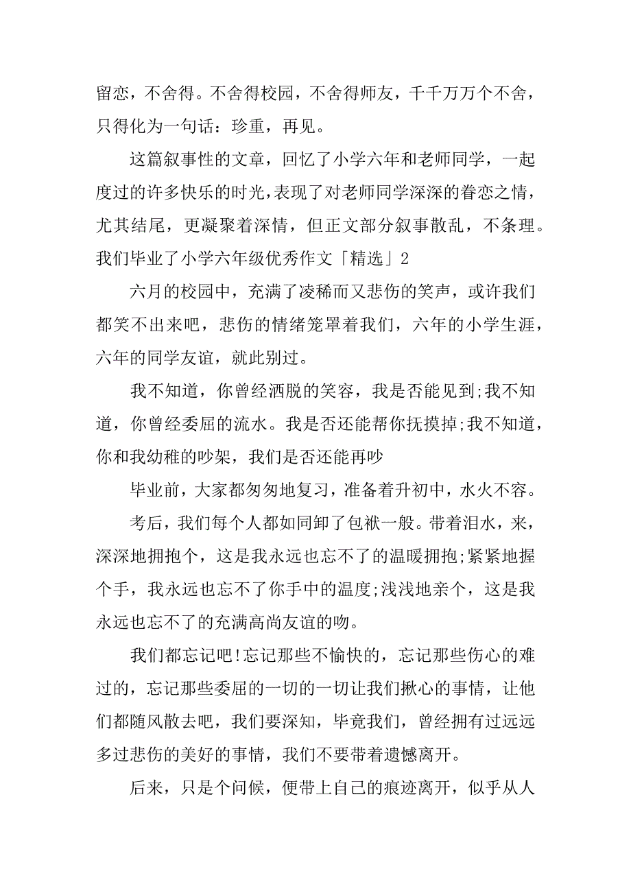 我们毕业了小学六年级优秀作文「精选」3篇(六年级毕业作文)_第3页