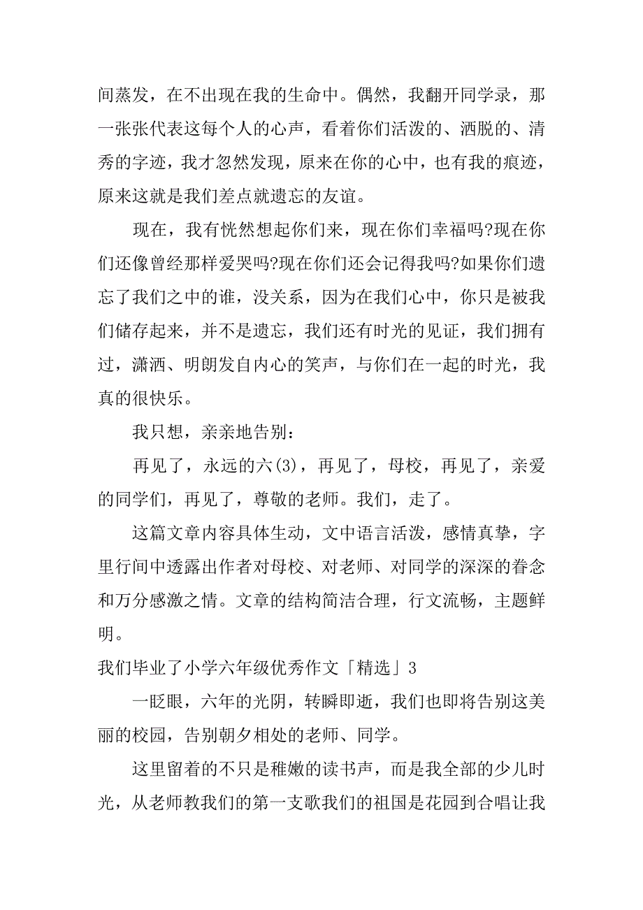 我们毕业了小学六年级优秀作文「精选」3篇(六年级毕业作文)_第4页