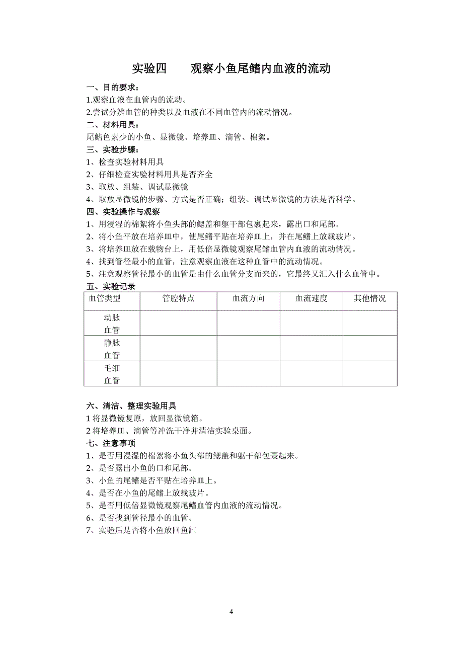 初中生物实验报告_第4页