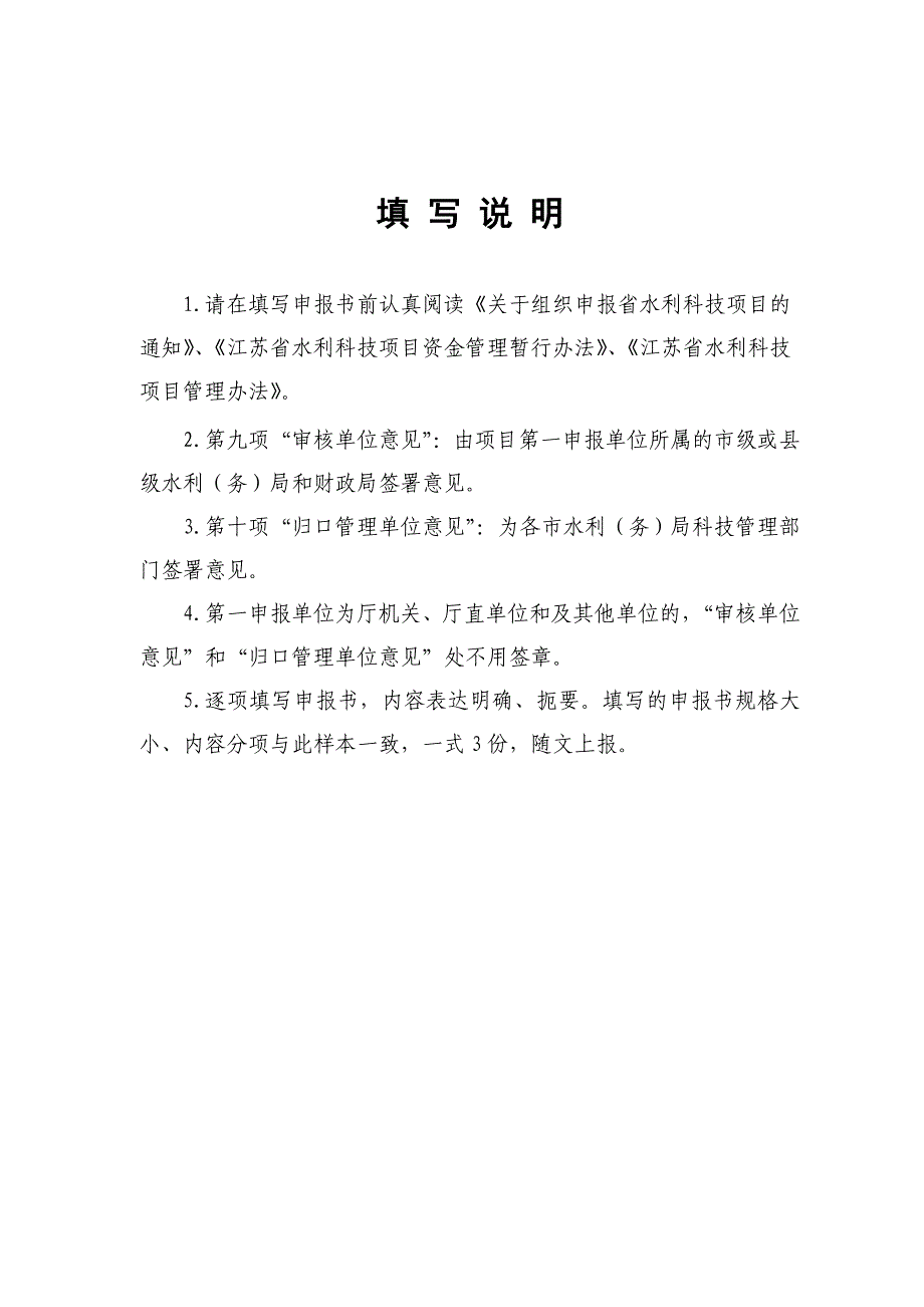 江苏省水利科技项目申报书()_第2页