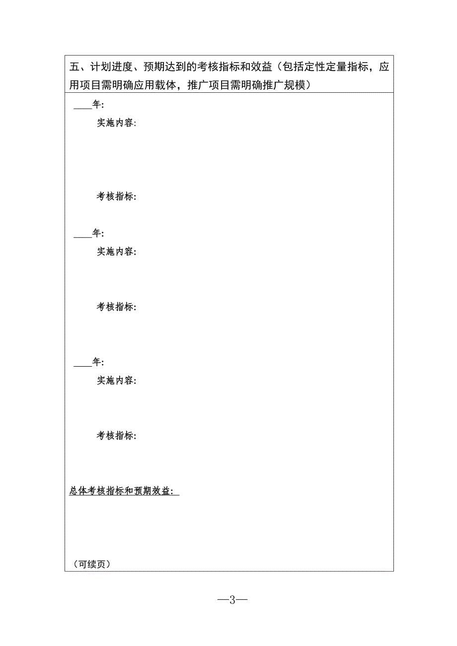 江苏省水利科技项目申报书()_第5页