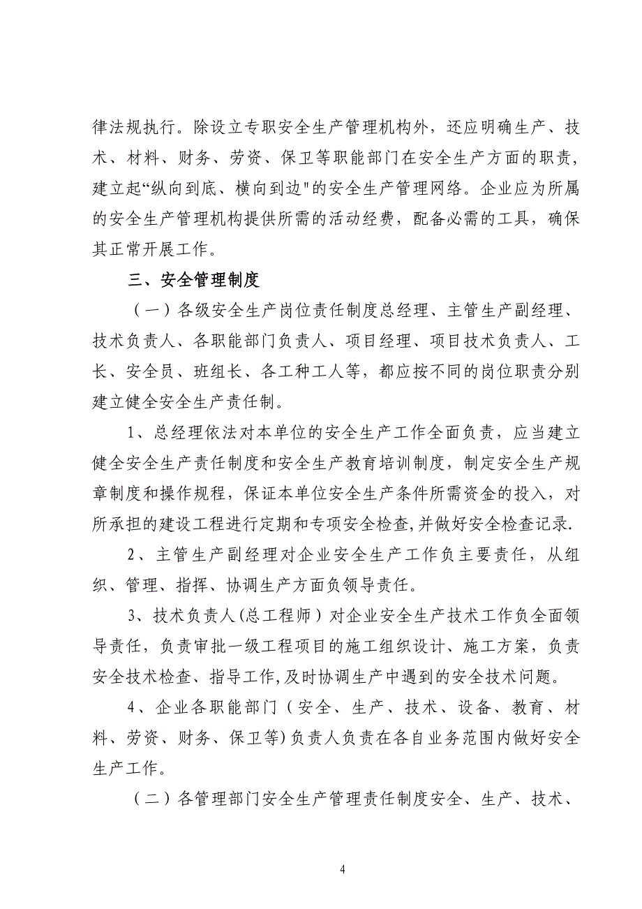 建筑施工企业安全生产管理标准化手册_第4页