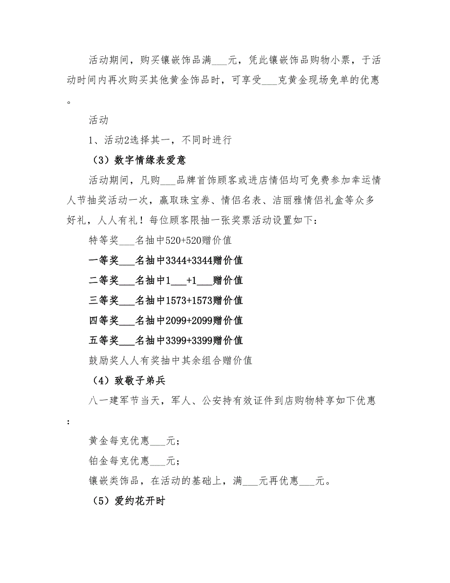 七夕珠宝店2022年活动方案_第2页