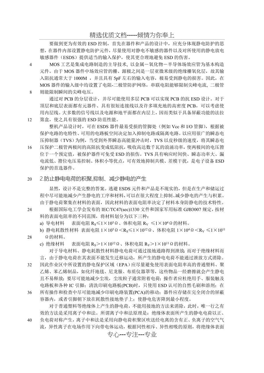 电子工业中的静电控制技术摘要_第5页