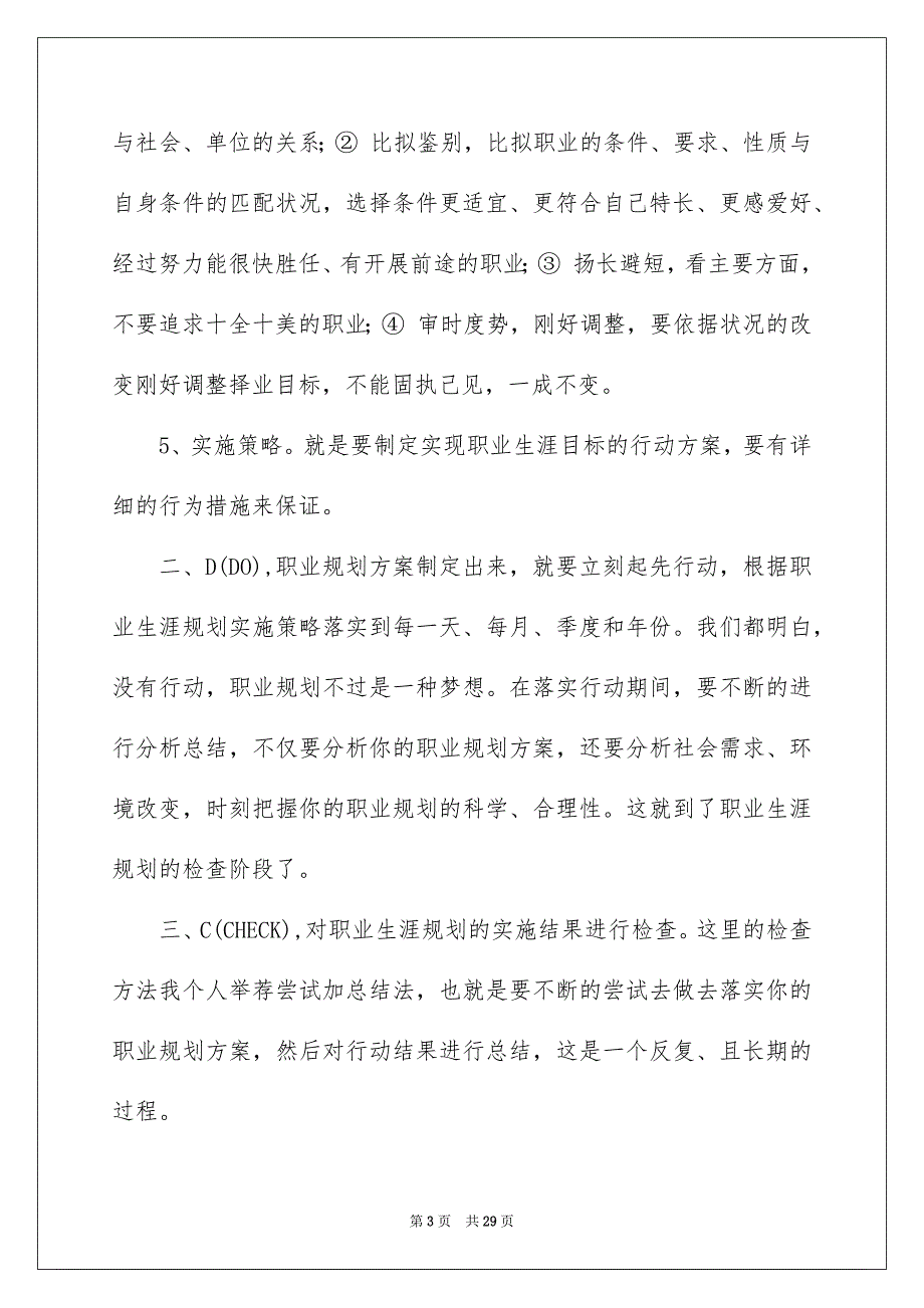 2023毕业生职业规划57范文.docx_第3页