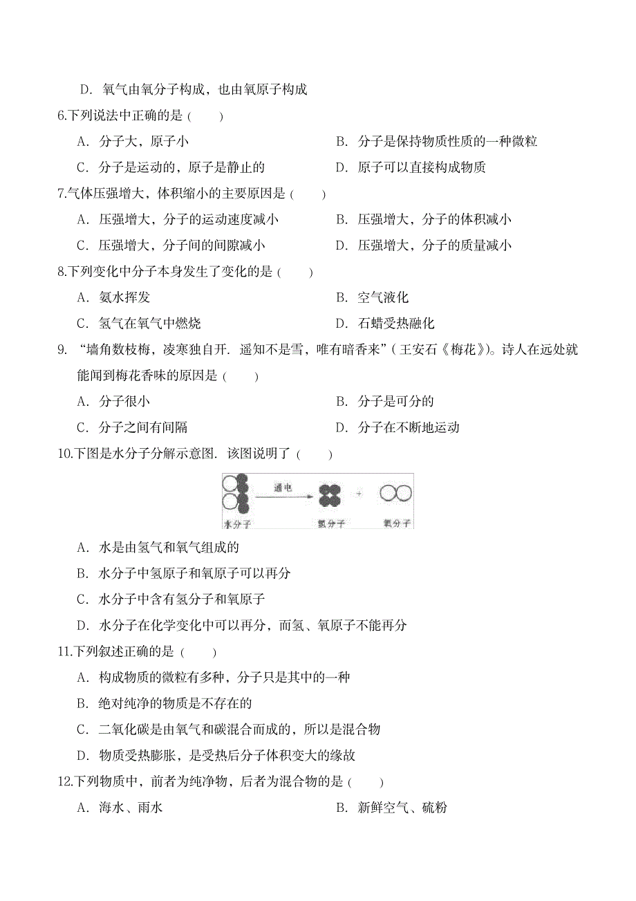 2023年人教版初三化学第三单元课题1分子和原子练习题有超详细解析超详细解析答案_第2页