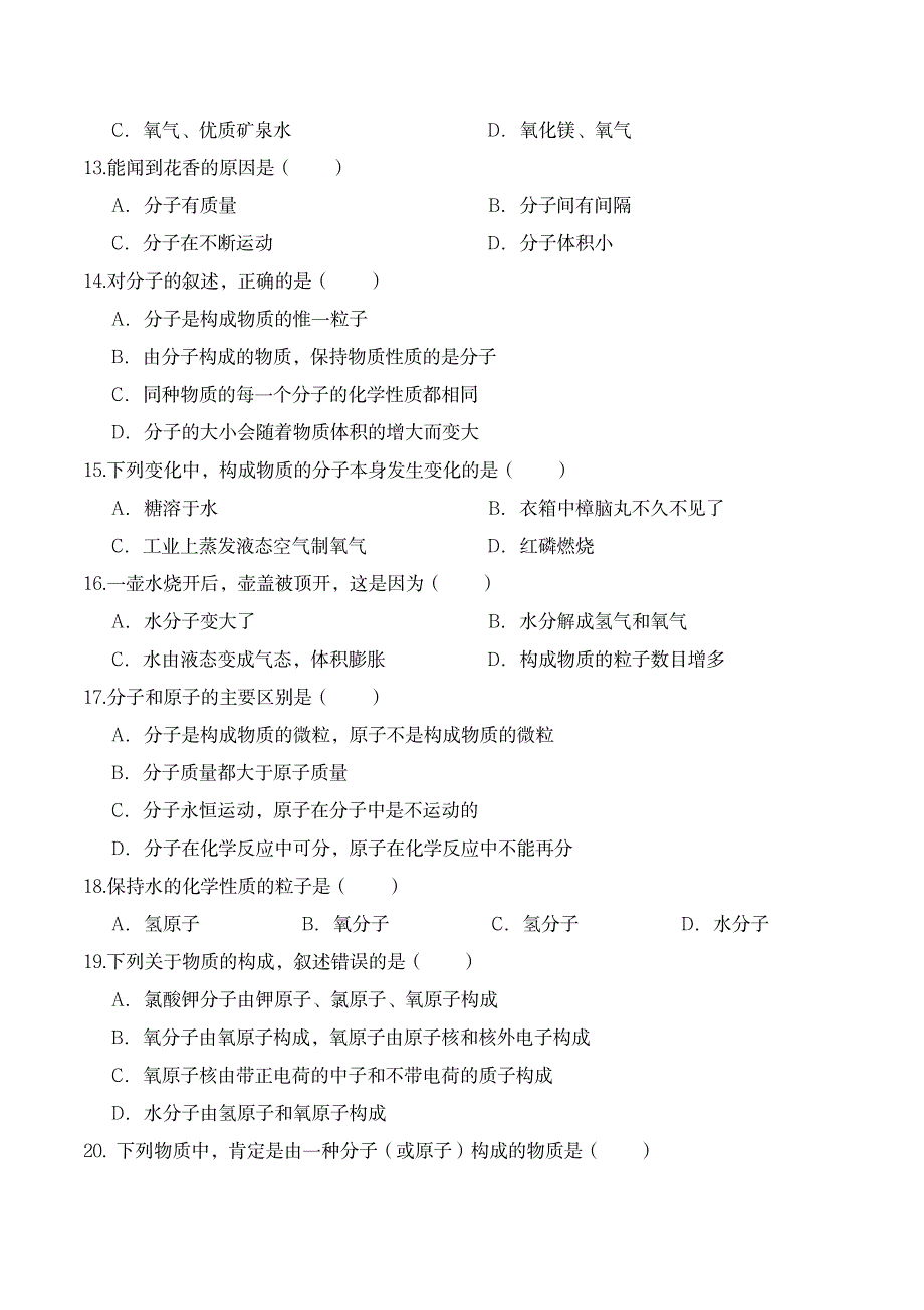 2023年人教版初三化学第三单元课题1分子和原子练习题有超详细解析超详细解析答案_第3页