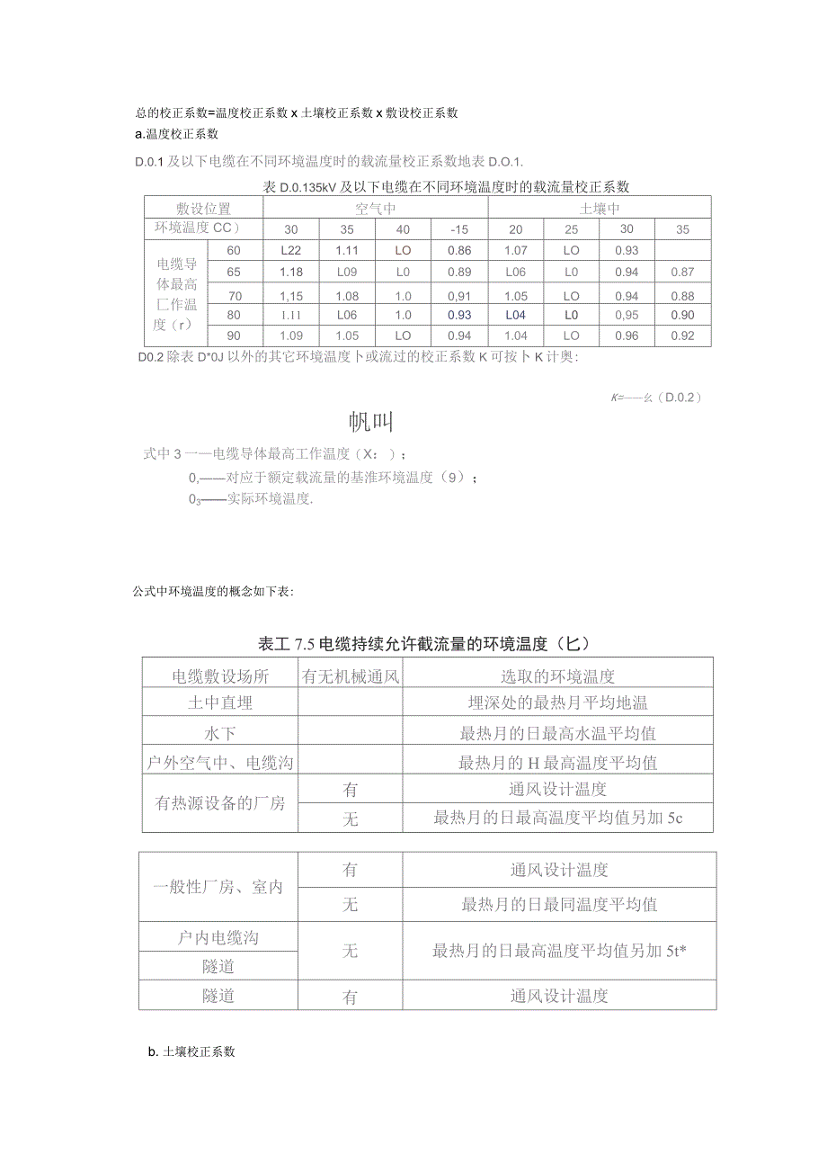 低压动力电缆截面选择_第3页