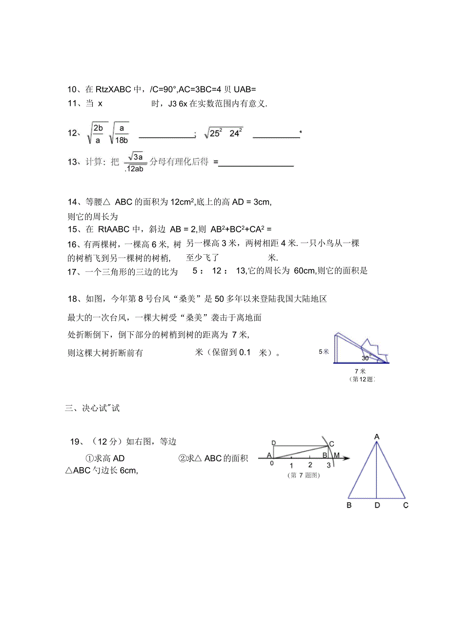 八年级数学下勾股定理-单元测试题(带答案)_第2页