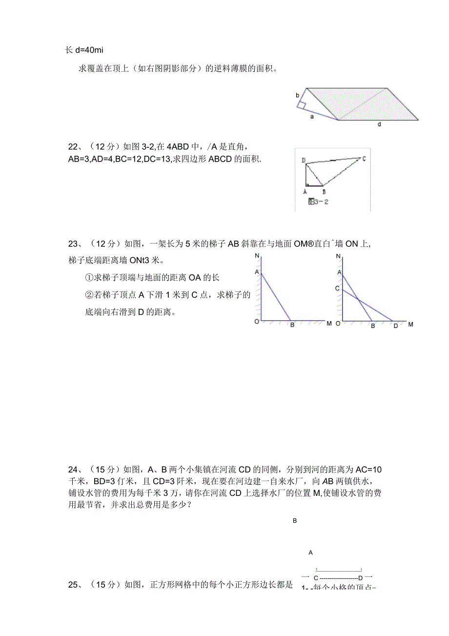 八年级数学下勾股定理-单元测试题(带答案)_第4页