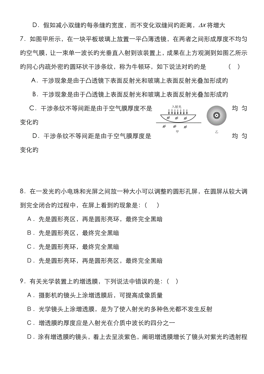 高考物理二轮复习光的干涉、用双缝干涉测波长、衍射现象专题测试题(含详答)_第3页