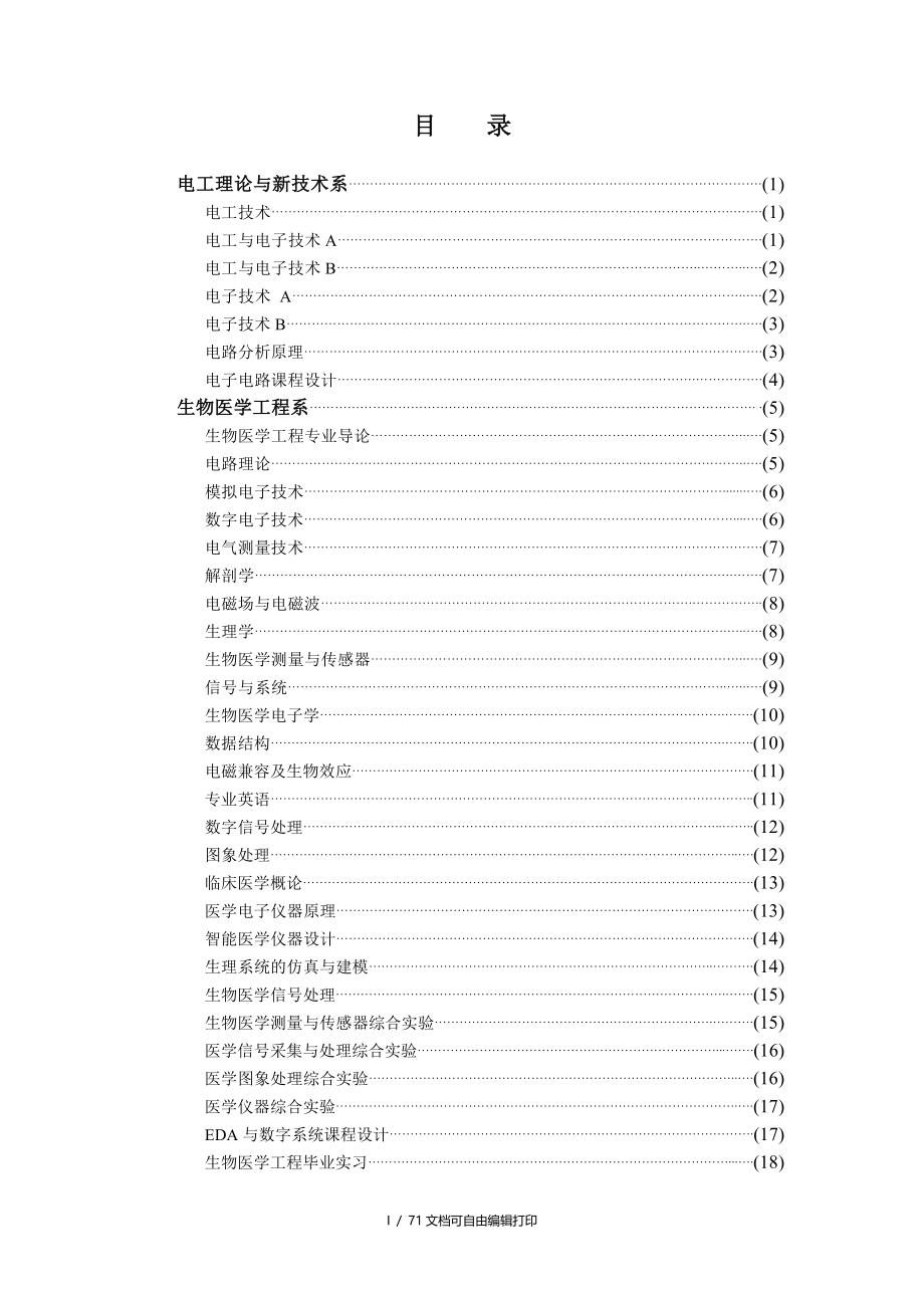 电气与自动化工程学院_第3页