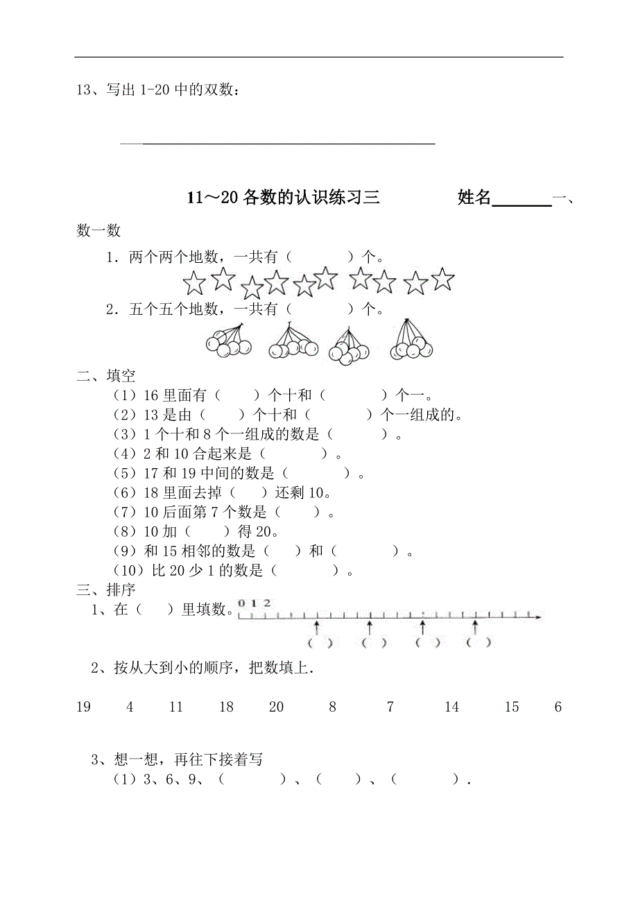 11—20各数的认识练习_第3页