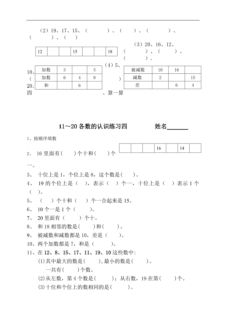 11—20各数的认识练习_第4页