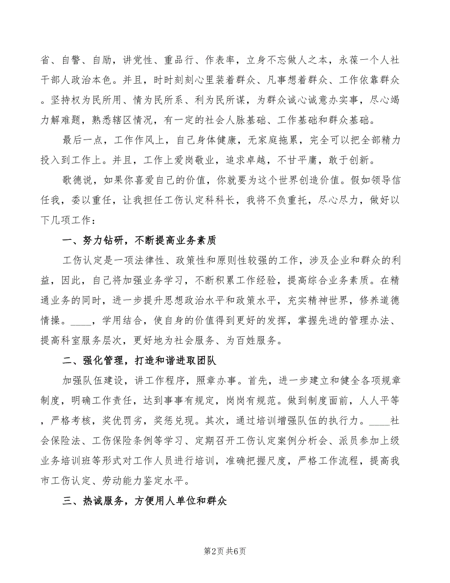 人社局科长干部2022竞聘演讲稿_第2页