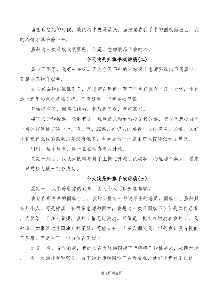 人社局科长干部2022竞聘演讲稿_第4页