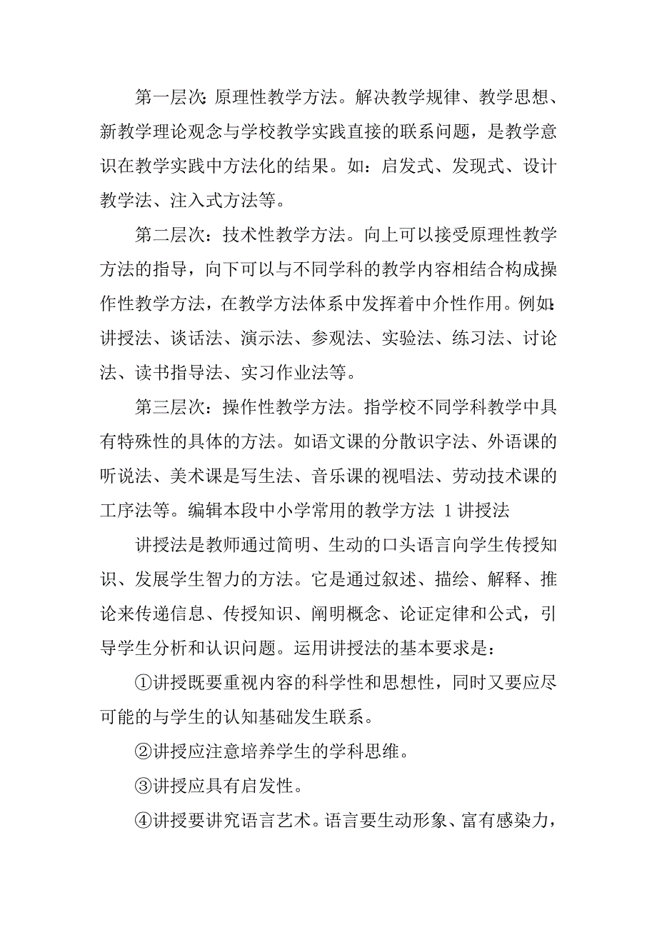 2023年教学方法_教学方法介绍_第2页