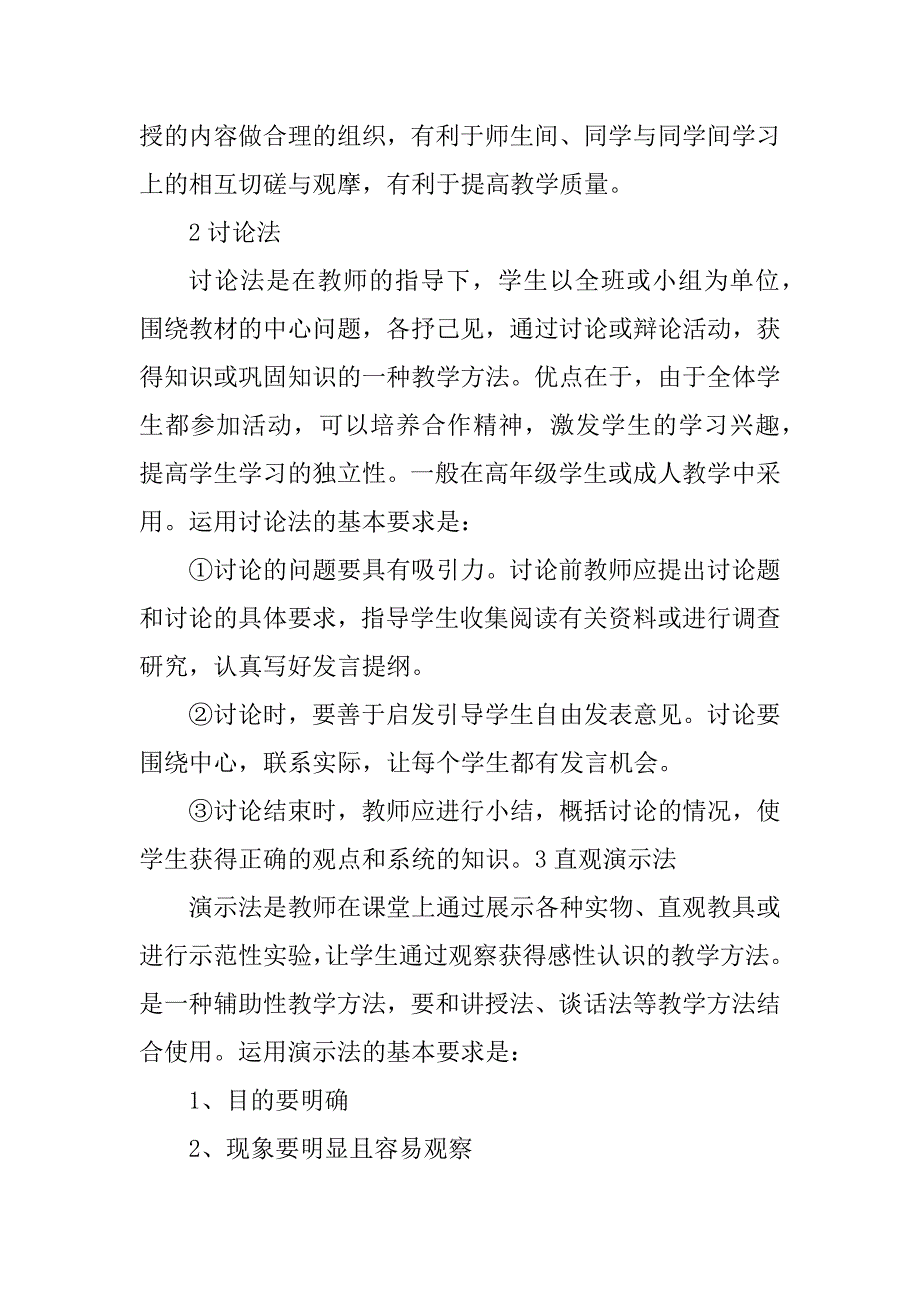 2023年教学方法_教学方法介绍_第4页