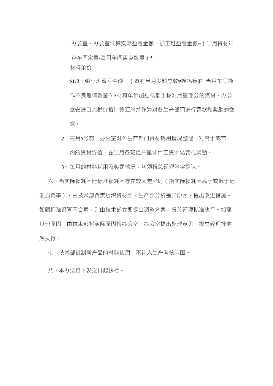 生产原材料损耗定额标准及奖罚办法_第3页