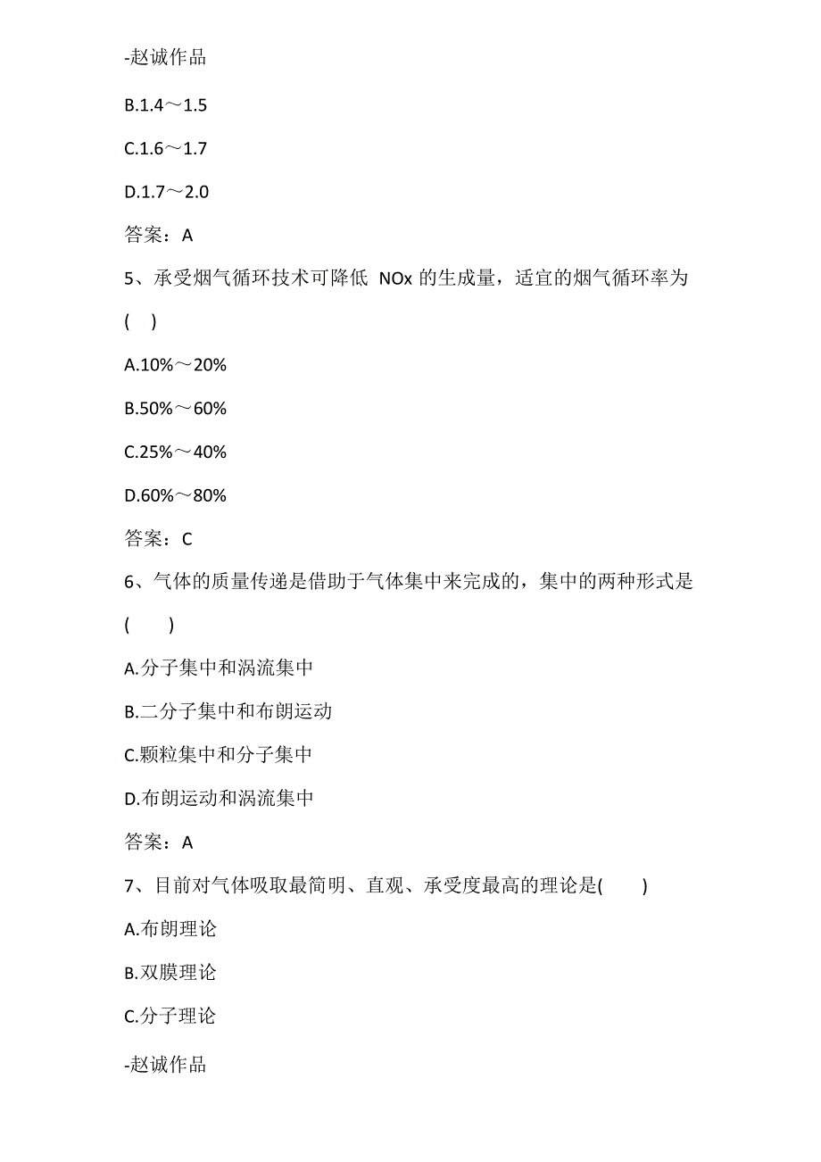 2023年注册环保工程师《专业知识》试题及答案(卷二)_第2页