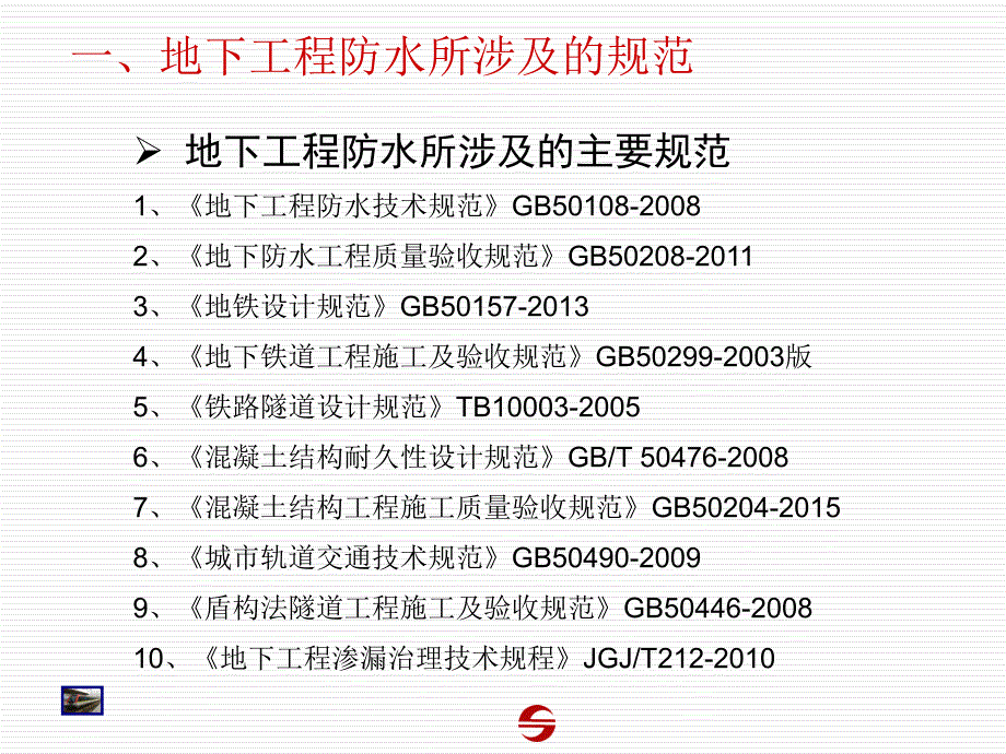 地铁防水材料施工技术ppt课件_第4页